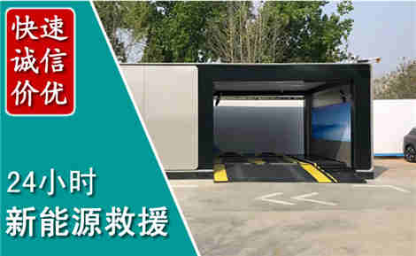 淮安新能源汽车救援场景与案例