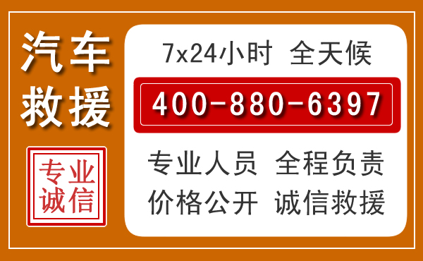 淮安汽车救援电话 淮安汽车救援电话.jpg