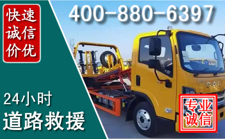淮安道路救援电话 淮安道路救援电话